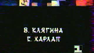 Босоногий Гэн Ending (Советский дубляж и титры)