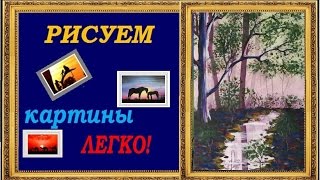 Рисунки гуашью поэтапно для начинающих видео уроки Утро туманное