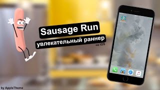 Новый раннер на iPhone и iPad! Обзор Sausage Run