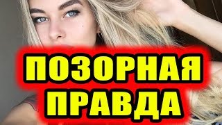 Дом 2 новости 23 февраля 2018 (23.02.2018) Раньше эфира