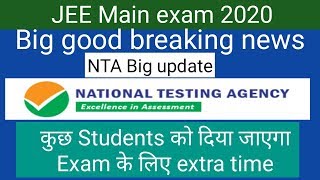 JEE Main Exam 2020 || Good breaking news ।। New update by NTA