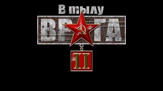 Прохождение В Тылу Врага 2 Серия 2: Неймегенский Мост (Германия)