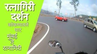 Mumbai to Ratnagiri | Kashedi Ghat, Parshuram Ghat NH 66 | Ratnagiri Darshan Part 1 | Neo Roamer