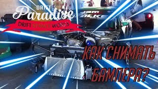 КАК СНЯТЬ БАМПЕРА? | МТА DRIFT PARADISE