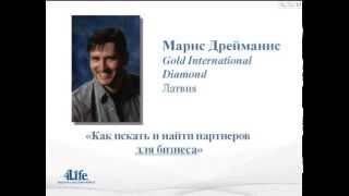 Как искать лидеров. Систематизация контактов.  Марис Дрейманис.
