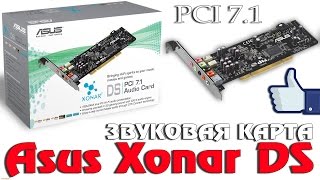 Звуковая карта Asus Xonar DS