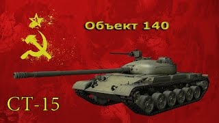 ЛБЗ СТ-15 на объект 260.(выпуск 51)