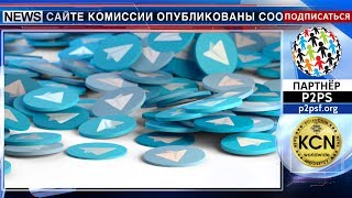 Слухи про Telegram ICO стали реальностью на $850 млн