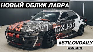 Безумный Винил. Как сделать Тачку НОВОЙ. Субарист Борщит!