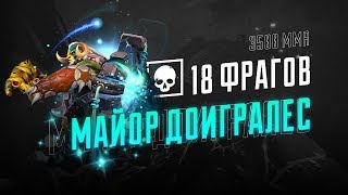 Доигралес на Титане, или как надо жарить 3500 MMR