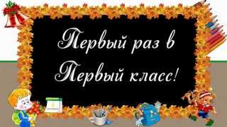 Футаж к 1 Сентября!
