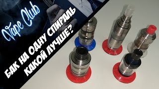 Выбор бака на одну спираль, какой лучше? Часть 1.