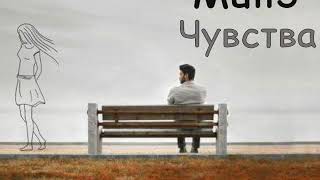 Mull3-Чувства 2018