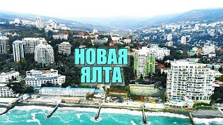 Ялта. Перезагрузка. Теперь взялись за парк! Приморский парк и пляж. Реконструкция. Крым сегодня 2018