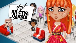 НАДЕВАЮ ВЕЩИ ТОЛЬКО С ПЕРВЫХ 3-Х СТРАНИЦ НА КОНКУРСЕ КРАСОТЫ В АВАТАРИИ // ИГРА АВАТАРИЯ