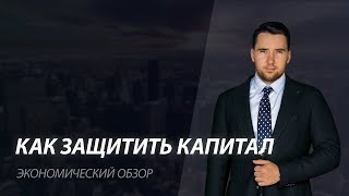 #PMF2018 #skybond Как защитить капитал - Private Money Forum 2018