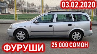 Мошинхои - Арзони Фуруши (03.02.2020) Mercedes-Benz C class, Tayota Avalon, Kia Rio, Opel Astra G