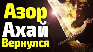 АЗОР АХАЙ ВЕРНУЛСЯ! ГЛАВНАЯ НОВОСТЬ СО СЪЕМОК 8 СЕЗОНА ИГРЫ ПРЕСТОЛОВ