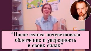 Отзыв после регрессивного гипноза. Никита Батурин