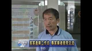 南投新聞-南投文化局客家產業工作坊