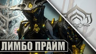 Warframe Лимбо Прайм - Ещё больше Разломов!