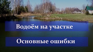 Пруд на участке.Пруд своими руками.