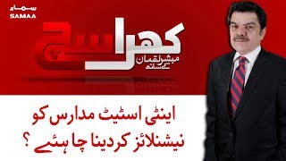 Anti State Madaris Ko Nationalized Karna Chahie? | Khara Sach | SAMAA TV | 08 Nov,2018