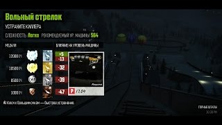The Crew. Вольный стрелок. Платиновая медаль (The Extra Mile Trophy / Трофей Великолепная миля)