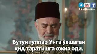 Абдулҳамидхон-II Пайғамбаримиз с.а.в.нинг шамойиллари ҳақида айтган сўзлари...