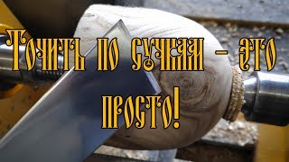 КАК ЗАТОЧИТЬ МЕЙСЕЛЬ ДЛЯ ТВЁРДОЙ И СУЧКОВАТОЙ ДРЕВЕСИНЫ?