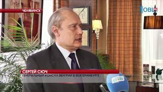 Визит генерального консула в Челябинск.
