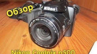 Обзор Nikon Coolpix p500