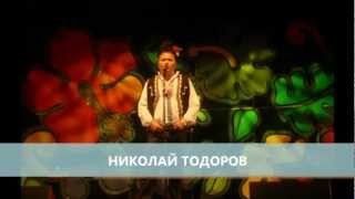 Николай Тодоров Дали гърми ил се земя тресе