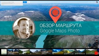 Одиночный поход, горный Алтай: Обзор маршрута по Google Maps Photo
