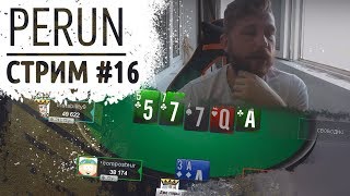 TurboMania на Pokerdom - Perun играет в покер #16