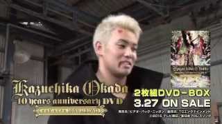 「オカダ・カズチカ 10 Years Anniversary DVD」PR