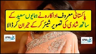 Pakistani Famous Actress shared a wedding photo with Humayun Saeed