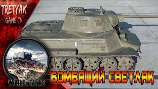 World of Tanks. БОМБЯЩИЕ СВЕТЛЯКИ. МТ-25.