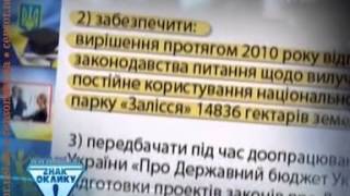 Жители села вокруг резиденции Януковича