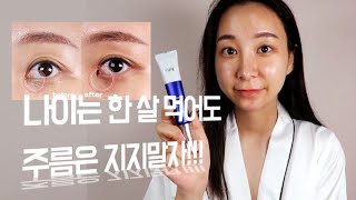 아이오페 레티놀 엑스퍼트로 올해는 주름지지마세요
