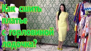 Как сшить платье без выкройки из трикотажа? Платье с горловиной качели