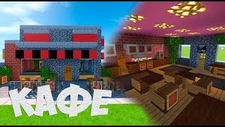 Кафе в Майнкрафт. Cafe in Minecraft 1.10.2. Скачать карту!