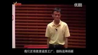 馬雲在斯坦福大學演講（中文字幕）