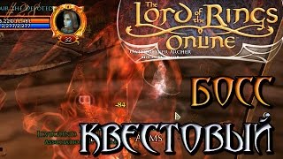 The Lord of the Rings Online - Босс Одиноких земель - Властелин Колец Онлайн [28]