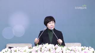 영적 싸움을 하는가? (소에스더 목사) - 2019. 02. 03. 우리제일교회 주일 2부예배