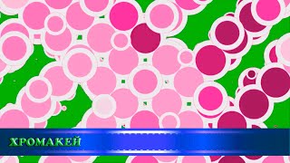 Футажи/переходы "Цветные фантазии 3"/хромакей/transitions "color fantasies"/chromakey