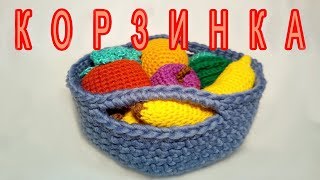 КОРЗИНКА вязаная крючком