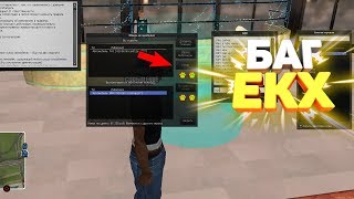 БАГ НА ЕКХ С ДОХОДОМ 4КК КАЖДЫЙ ДЕНЬ - MTA CCDplanet