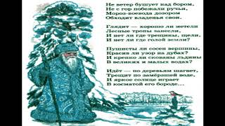 Как быстро выучить стих МОРОЗ КРАСНЫЙ НОС Н. А. Некрасов