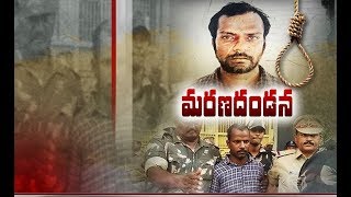 Hajipur Serial Rape & Murder Case | Pocso Court Confirms Death Sentence to Srinivas Reddy